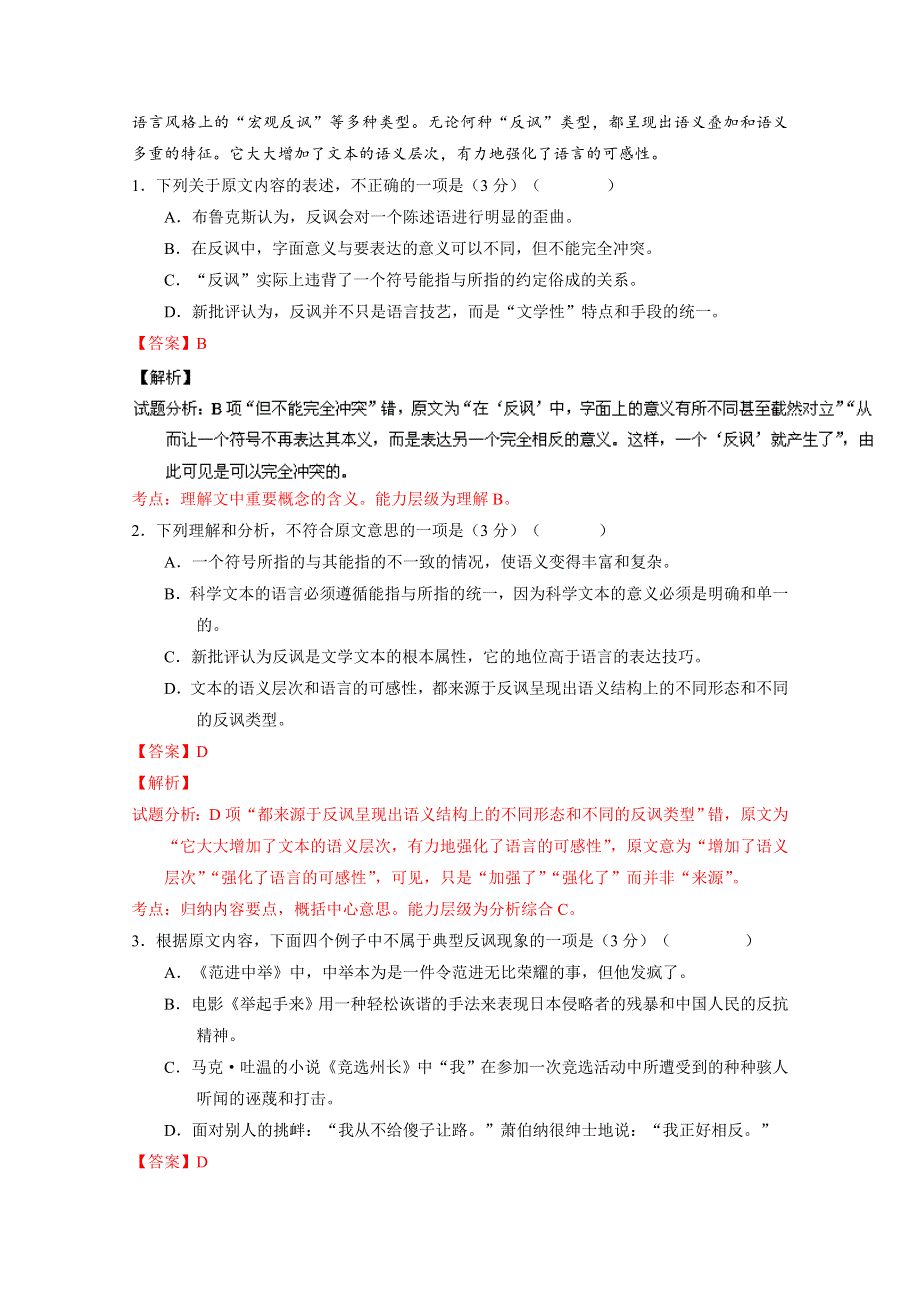 2016年高考原创押题预测卷 （新课标Ⅰ卷）语文（解析版） WORD版含解析.doc_第2页