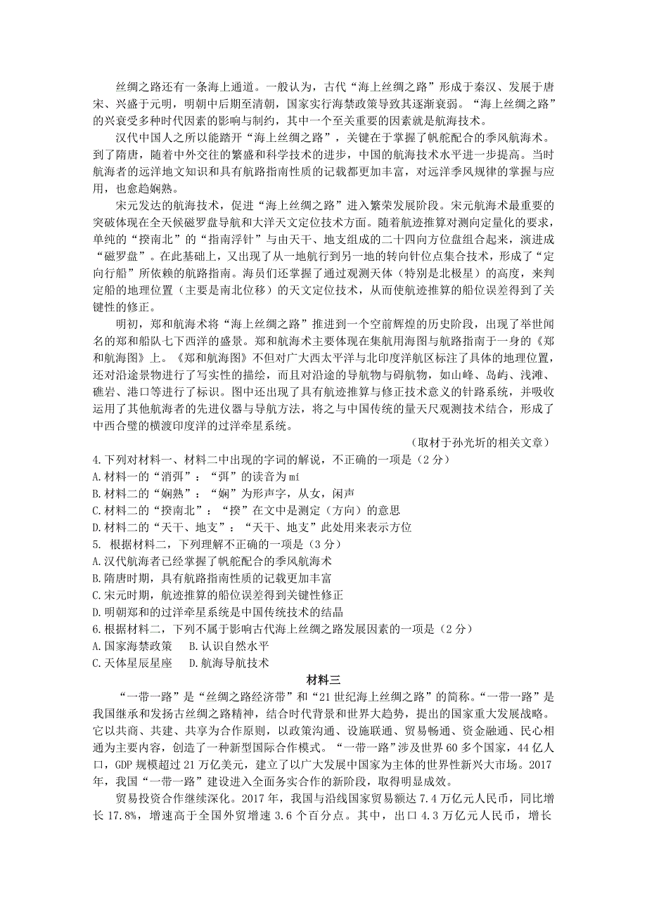 北京市平谷区第五中学2019-2020学年高一语文4月月考试题（无答案）.doc_第2页