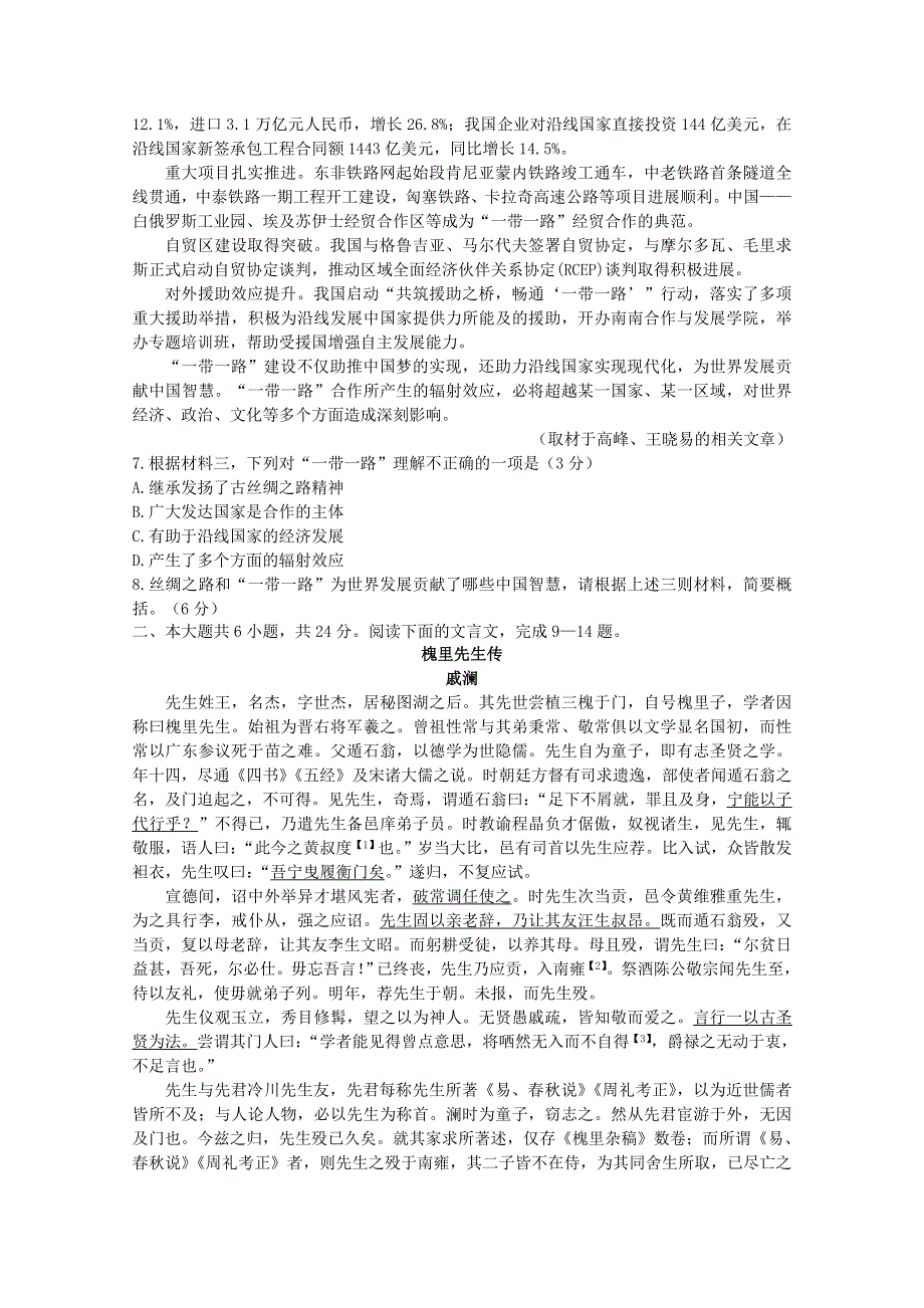 北京市平谷区第五中学2019-2020学年高一语文4月月考试题（无答案）.doc_第3页