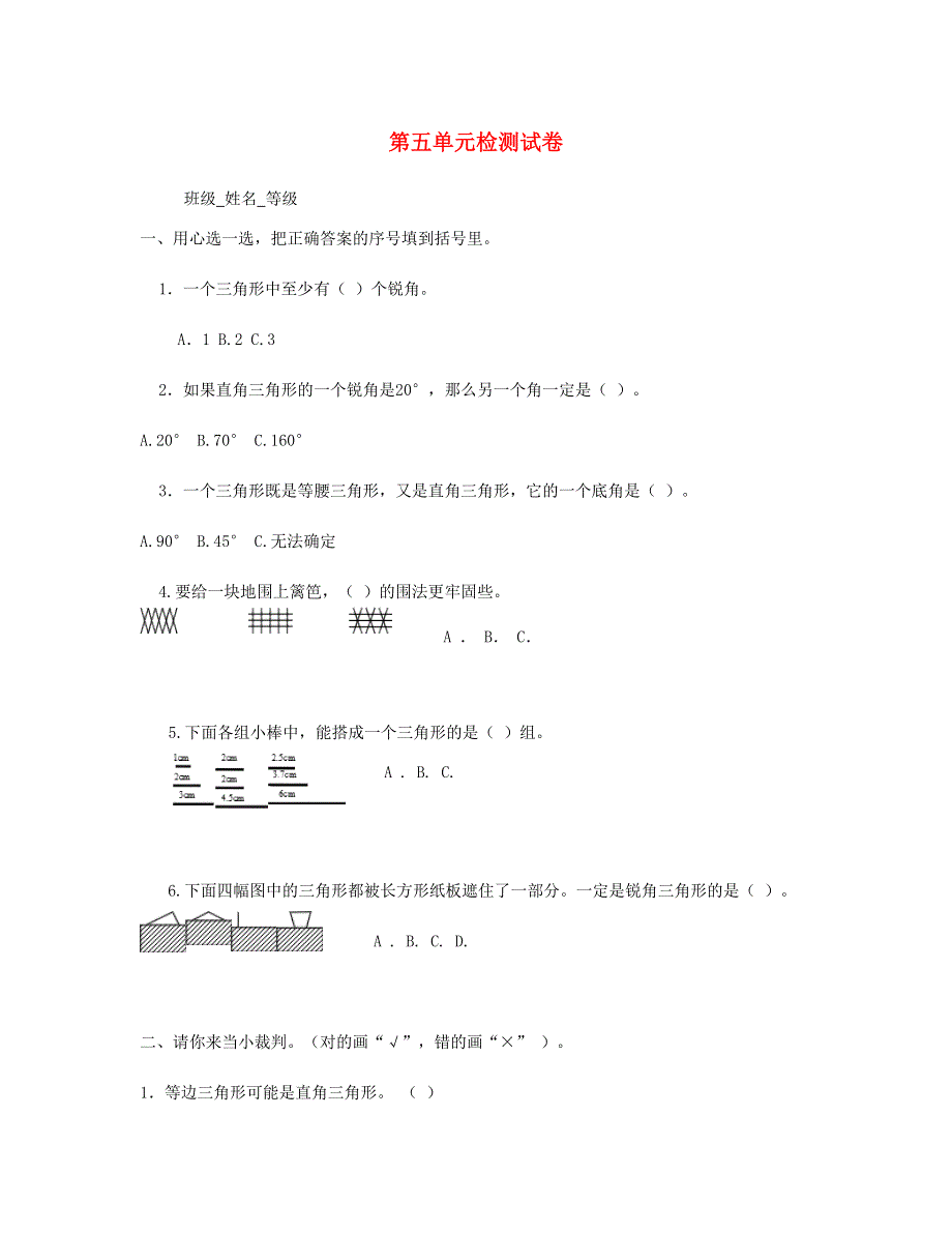 四年级数学下册 第5单元检测试卷 新人教版.doc_第1页