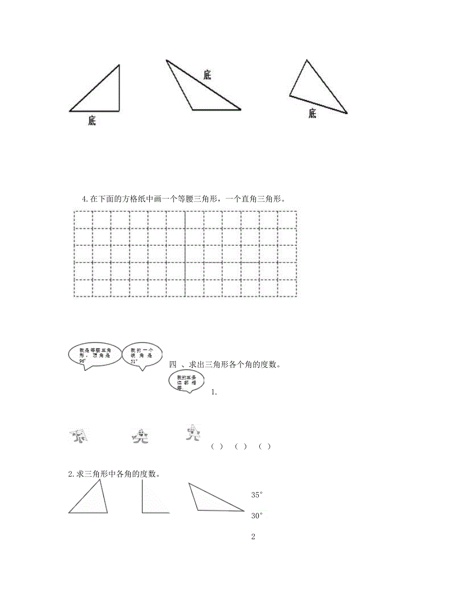 四年级数学下册 第5单元检测试卷 新人教版.doc_第3页