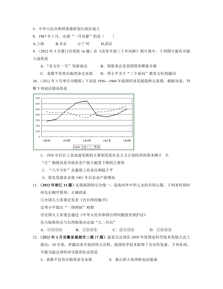 山东省淄博一中2013届高三历史二轮专题卷 中国现代史 WORD版含解析.doc_第3页