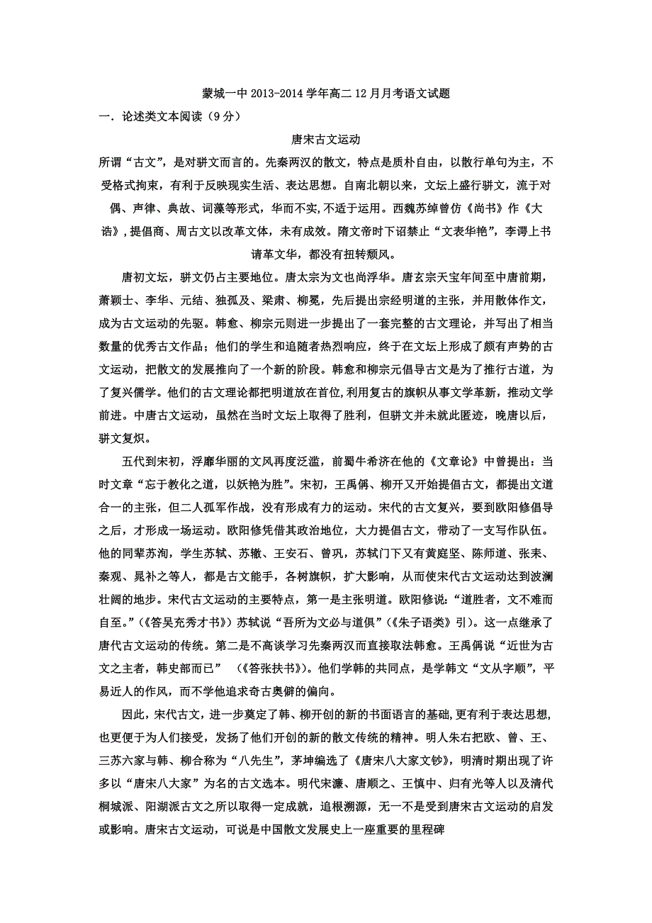 安徽省蒙城一中2013-2014学年高二12月月考语文试题 WORD版含答案.doc_第1页