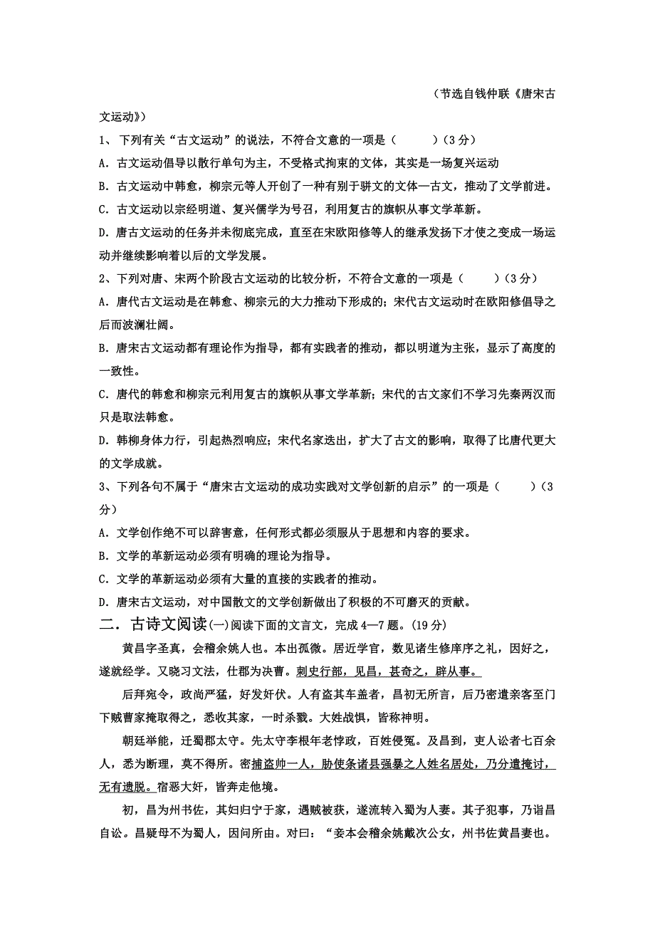 安徽省蒙城一中2013-2014学年高二12月月考语文试题 WORD版含答案.doc_第2页