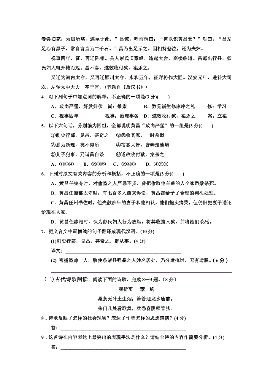 安徽省蒙城一中2013-2014学年高二12月月考语文试题 WORD版含答案.doc_第3页