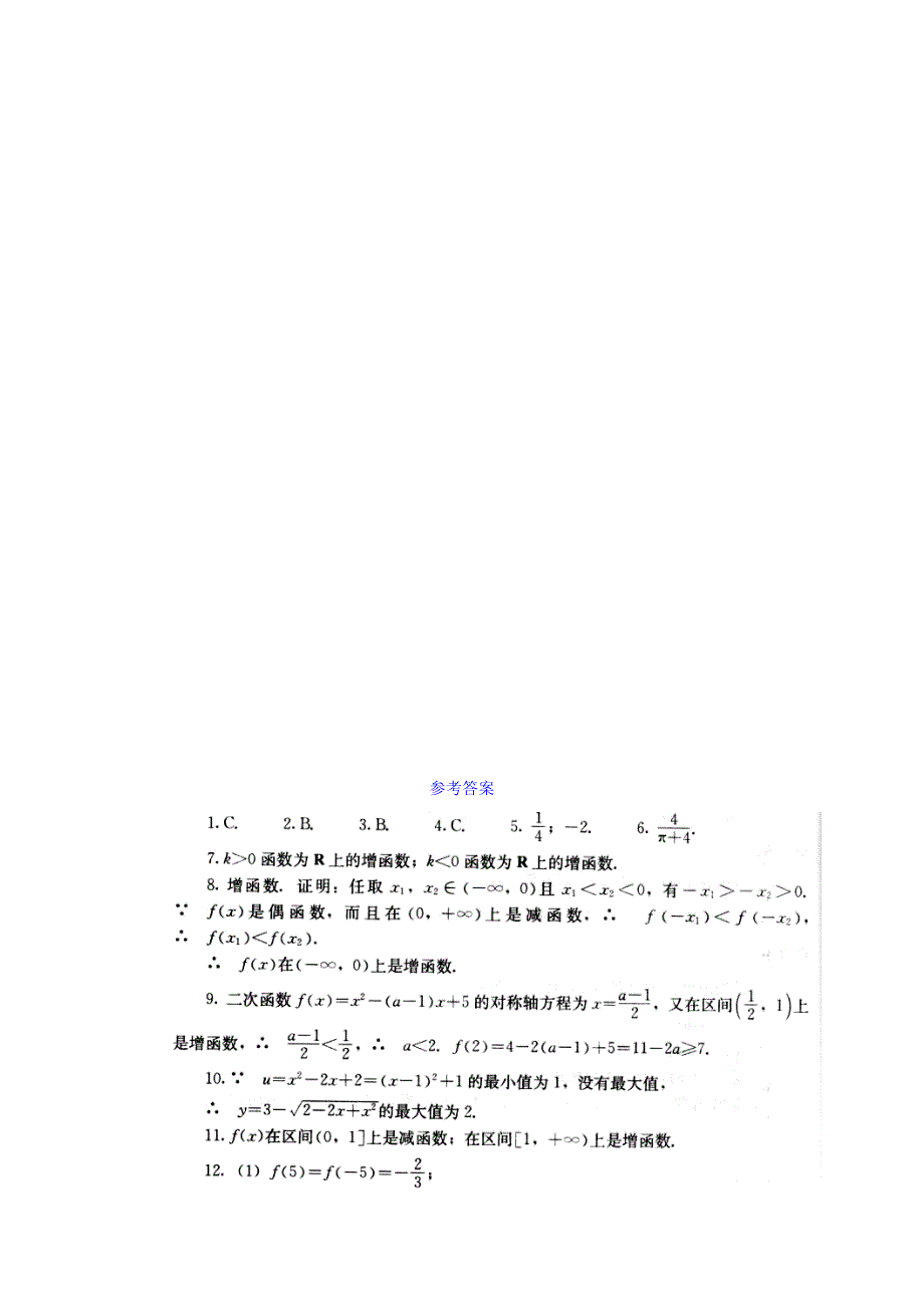 吉林省东北师范大学附属中学2015-2016学年人教A版数学必修一学案 1.3.19函数及基本性质小结（2）.doc_第3页