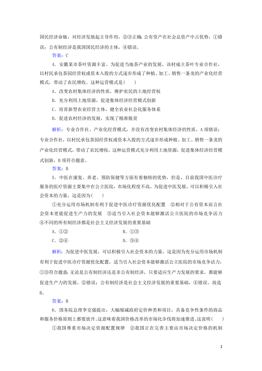 2021年新教材高中政治一轮复习 合格性考试模拟测试卷（三）（含解析）.doc_第2页