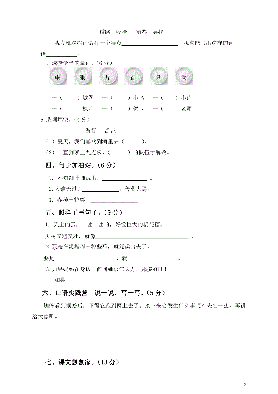 部编版语文二年级下册期末测试卷附答案8.pdf_第2页