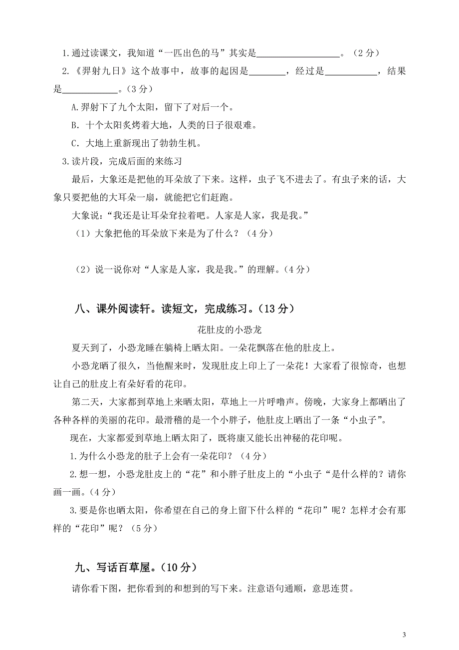 部编版语文二年级下册期末测试卷附答案8.pdf_第3页