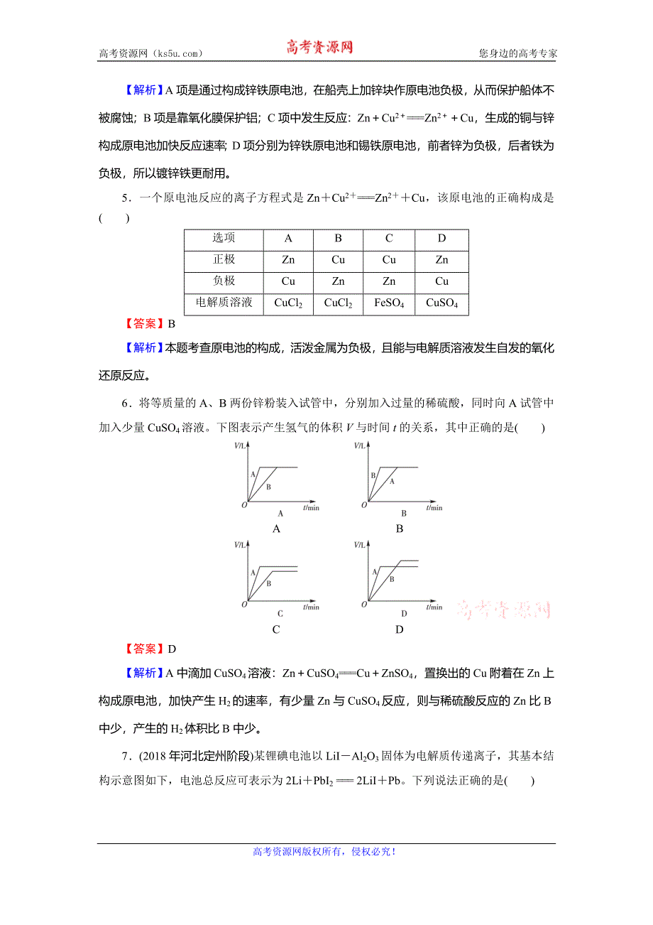 2019-2020学年人教版高中化学选修四课时训练：第四章 电化学基础 第1节 训练 WORD版含解析.doc_第2页