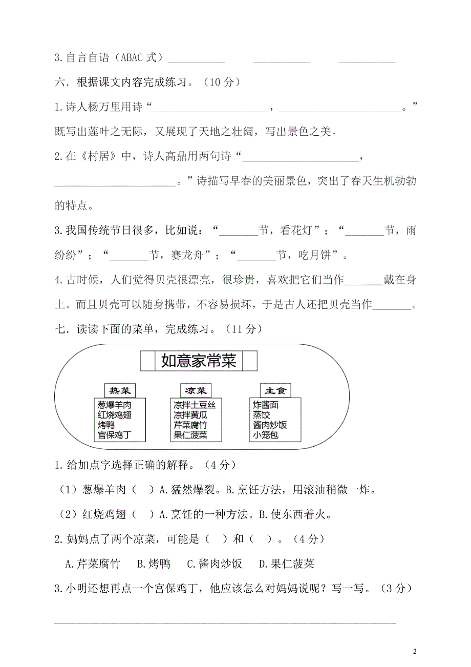 部编版语文二年级下册期末测试卷附答案2.pdf_第2页