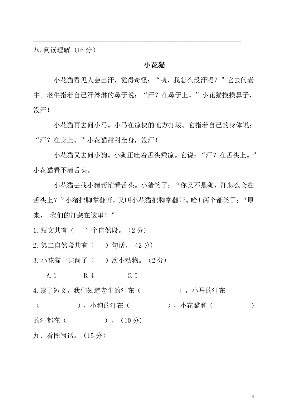 部编版语文二年级下册期末测试卷附答案2.pdf_第3页