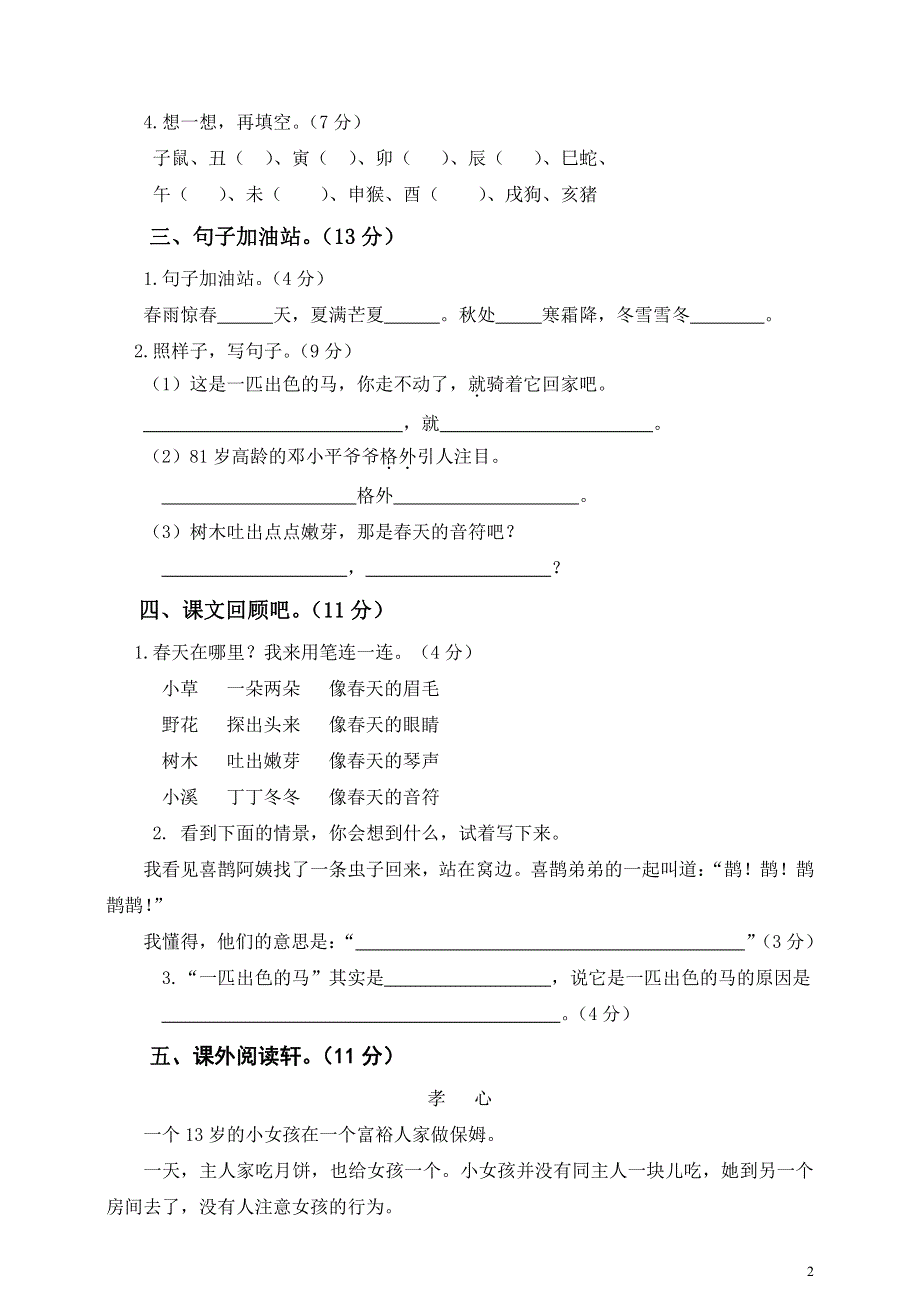 部编版语文二年级下册期末测试卷附答案6.pdf_第2页