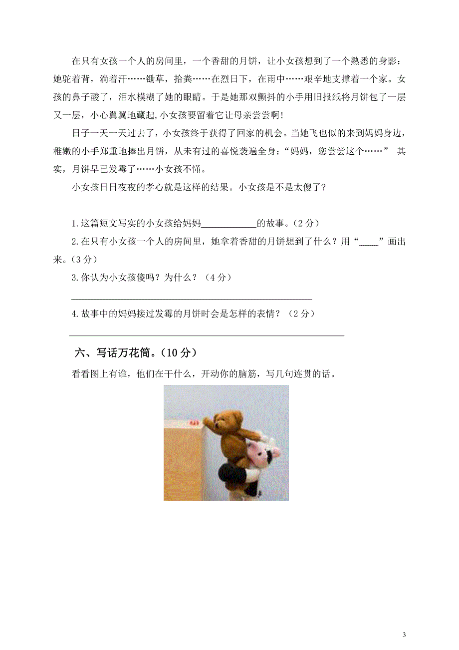 部编版语文二年级下册期末测试卷附答案6.pdf_第3页