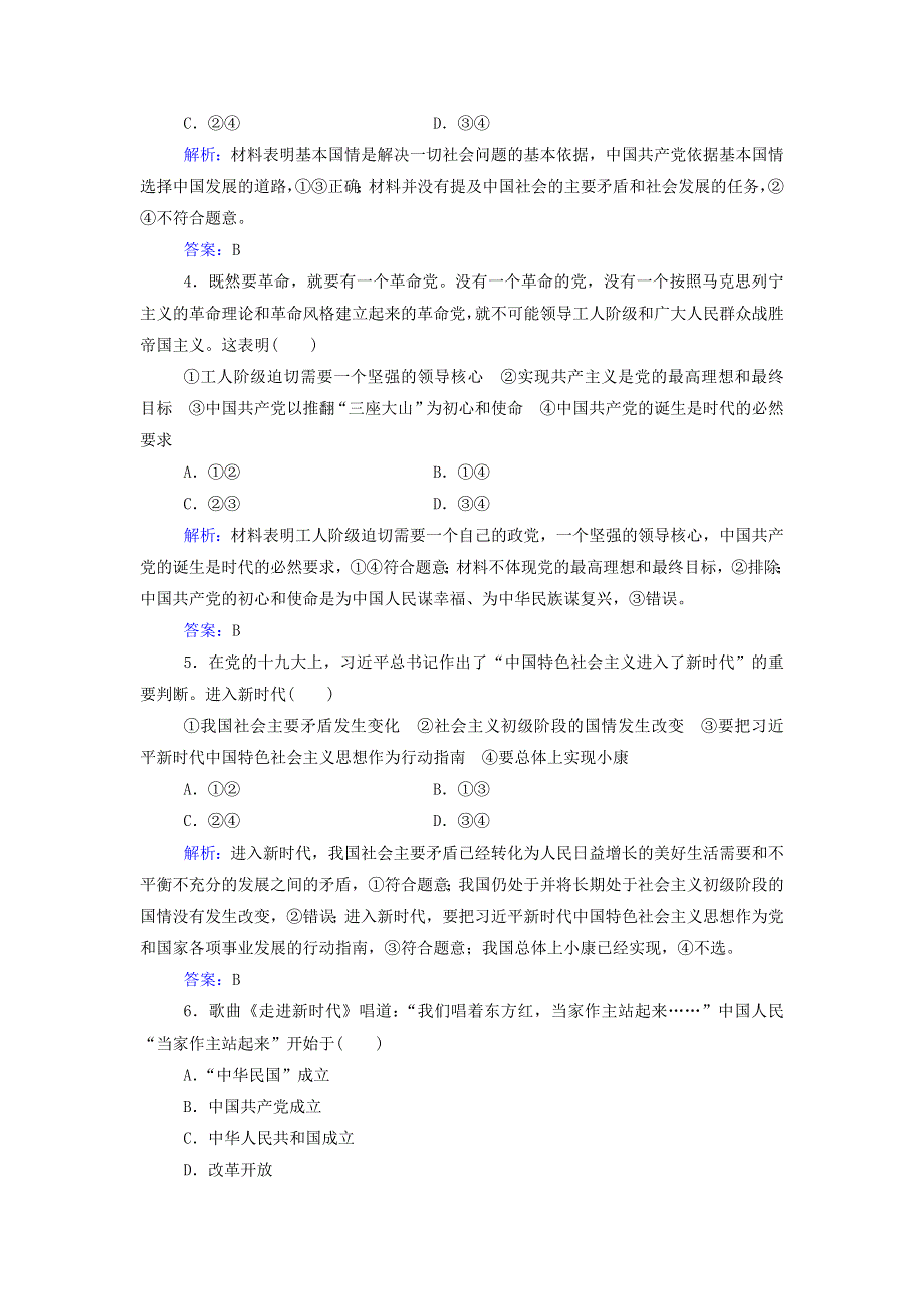 2021年新教材高中政治一轮复习 专题五 中国共产党的领导测评（含解析）.doc_第2页