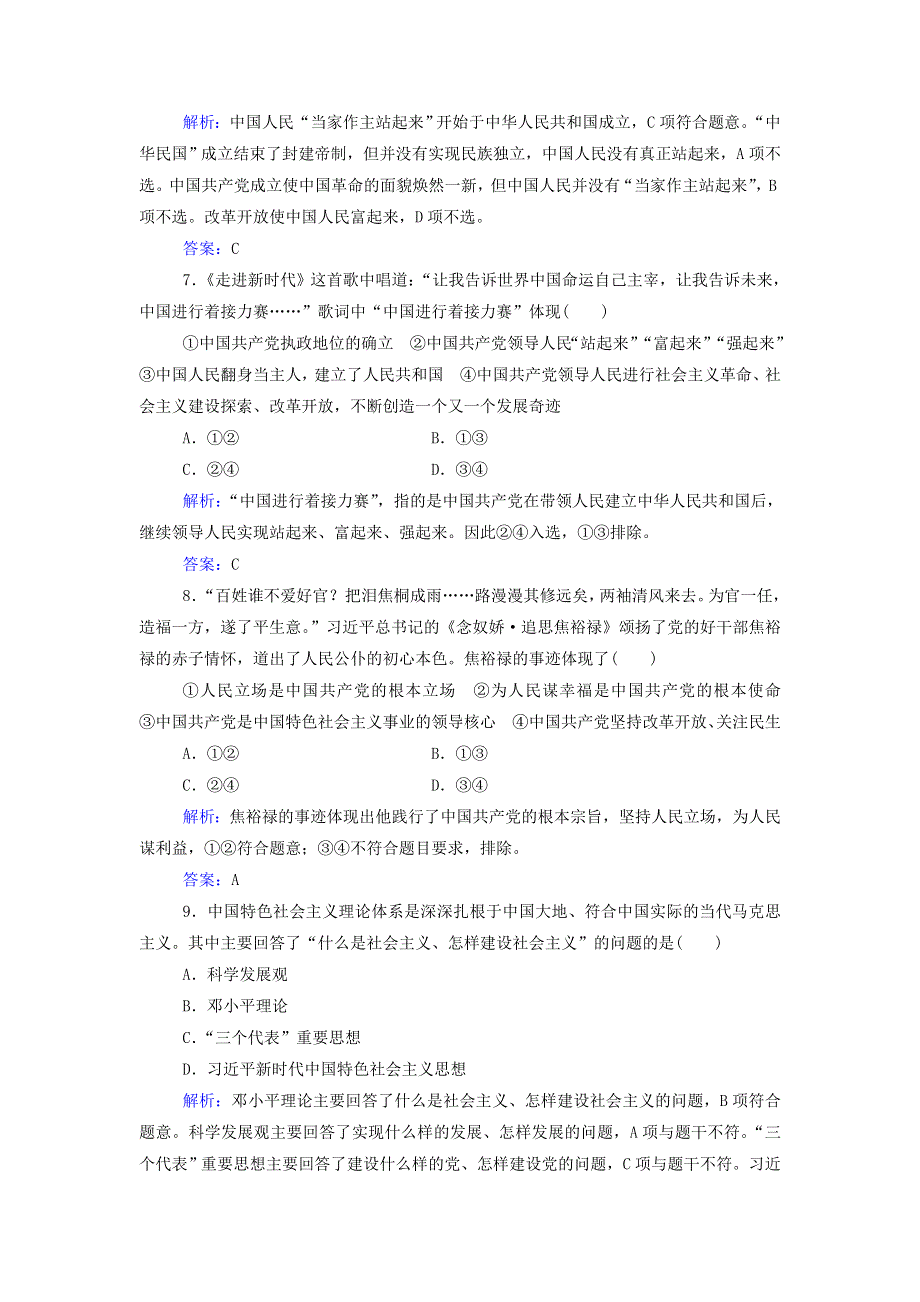 2021年新教材高中政治一轮复习 专题五 中国共产党的领导测评（含解析）.doc_第3页