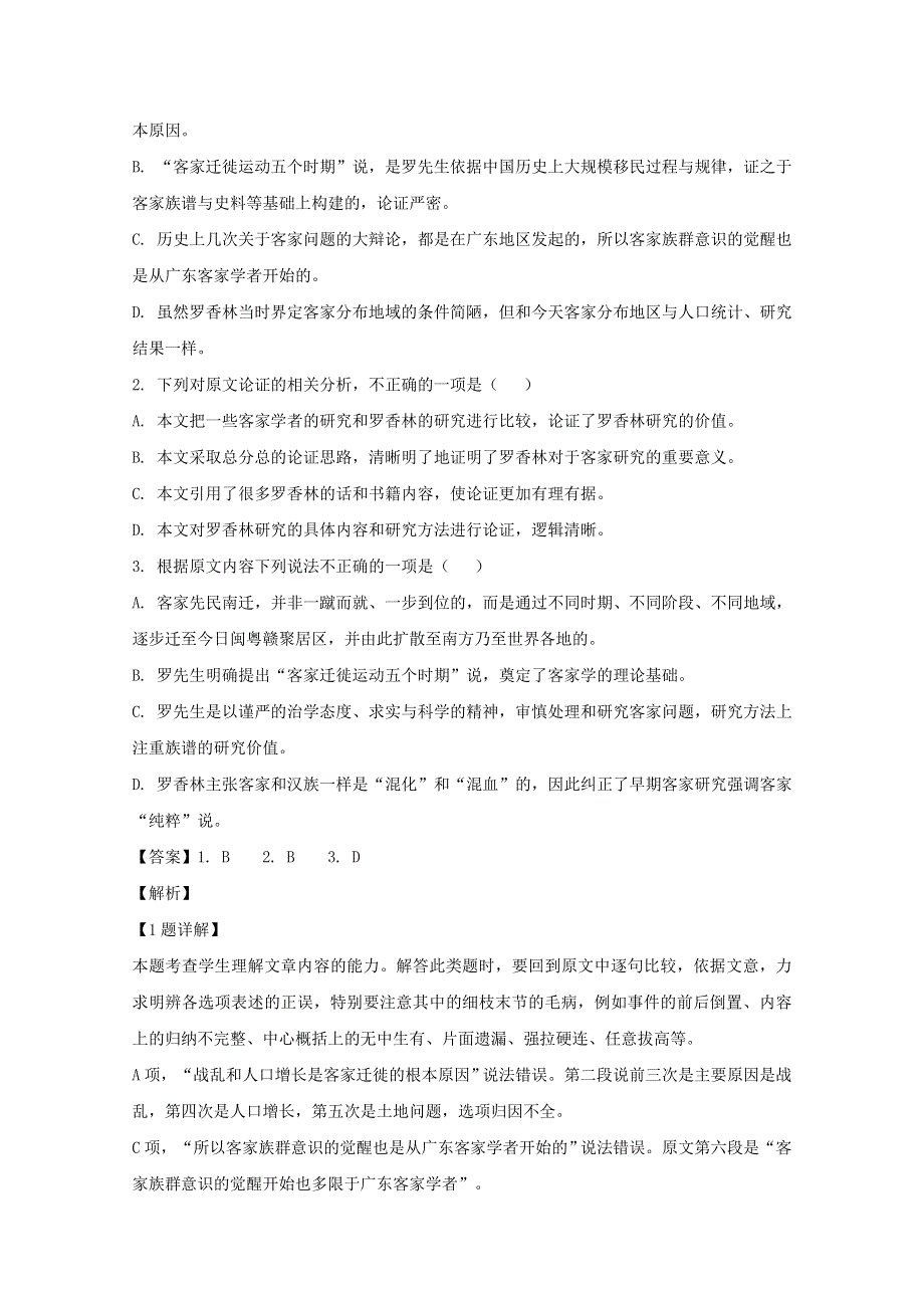 广东省梅州市2019-2020学年高二语文下学期期末考试试题（含解析）.doc_第3页