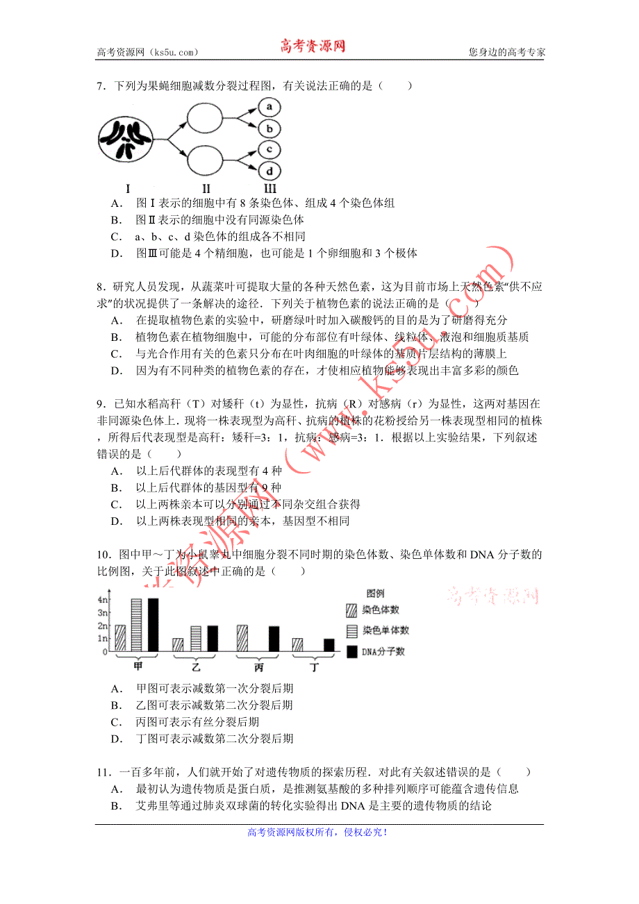 《解析》2014-2015学年江苏省泰州市姜堰市蒋垛中学高三（上）调考生物试卷（1月份） WORD版含解析.doc_第2页