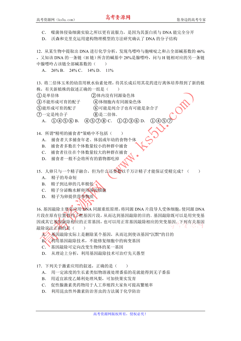 《解析》2014-2015学年江苏省泰州市姜堰市蒋垛中学高三（上）调考生物试卷（1月份） WORD版含解析.doc_第3页