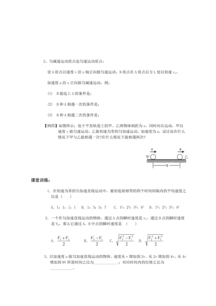 教科版物理导学案 必修一 第二章《力》 1.doc_第3页