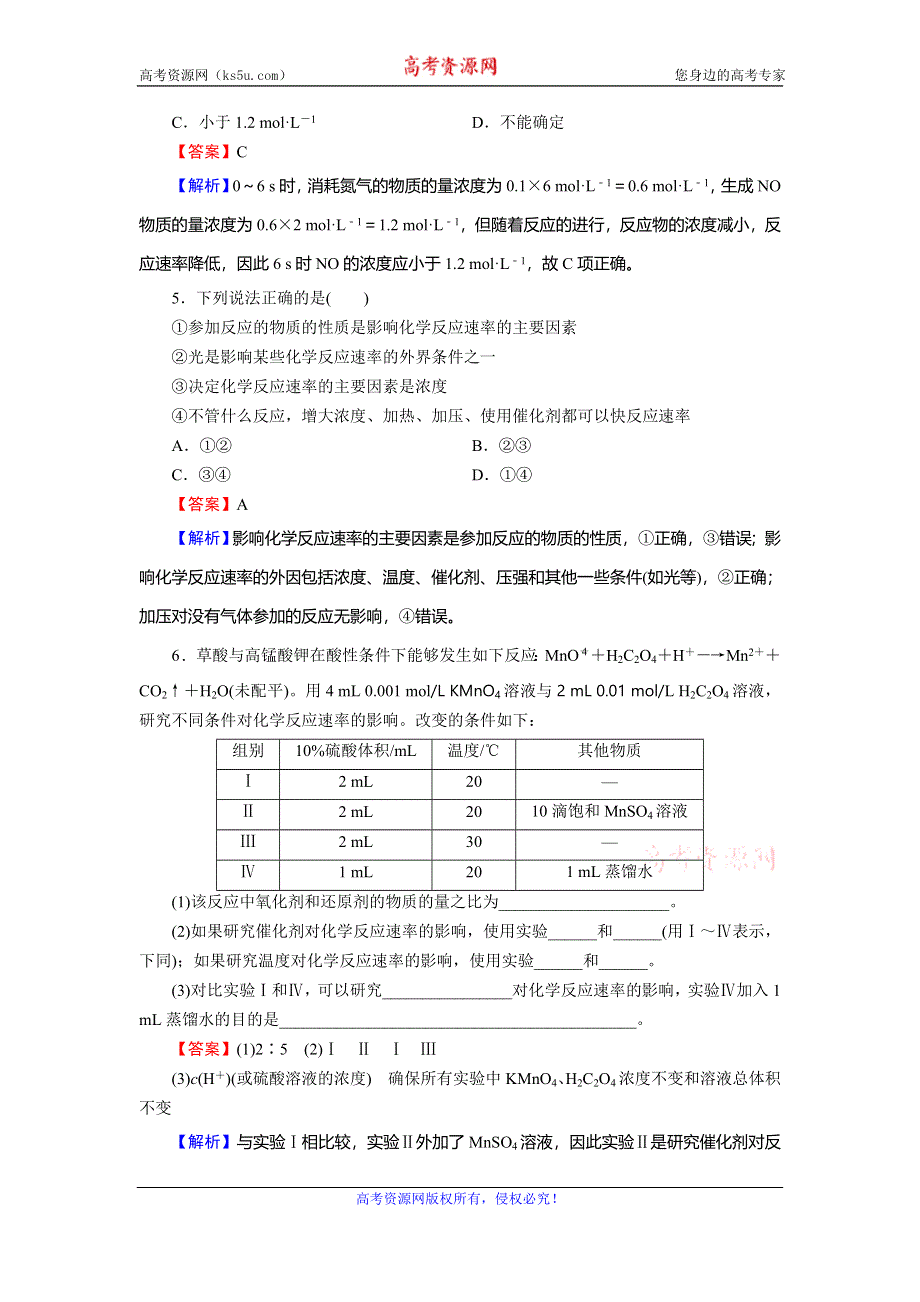 2019-2020学年人教版高中化学选修四课时训练：第二章 化学反应速率和化学平衡 第2节 WORD版含解析.doc_第2页