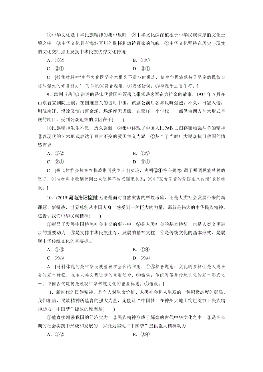 2020高考政治总复习单元滚动检测11 WORD版含解析.doc_第3页