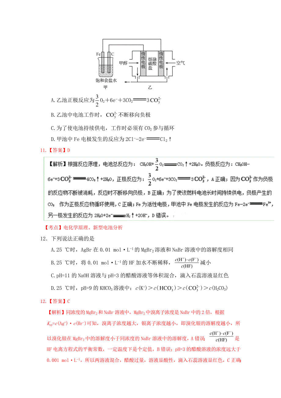 2016年高考原创押题预测卷 （新课标Ⅲ卷）化学（解析版） WORD版含解析.doc_第3页