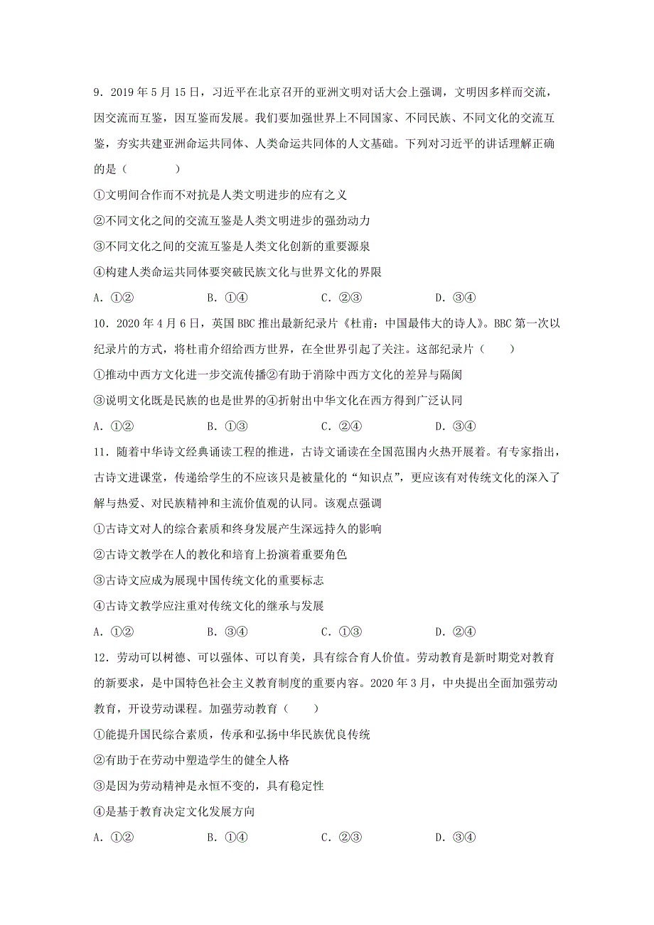 内蒙古奈曼旗第一中学2020-2021学年高二政治上学期期中试题.doc_第3页