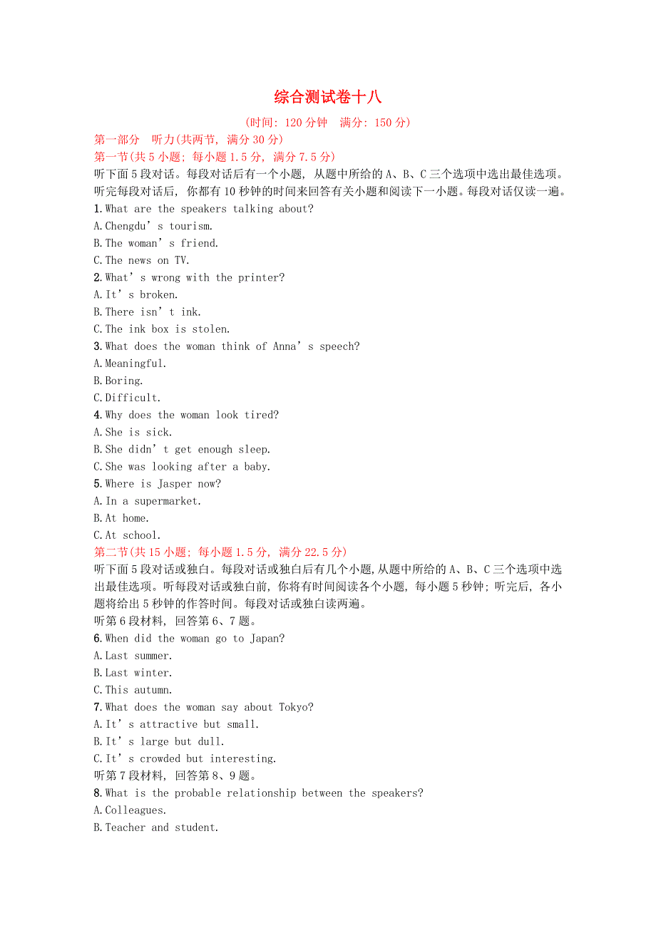 2022届新教材高考英语一轮复习 综合测试卷十八（含解析）新人教版.docx_第1页