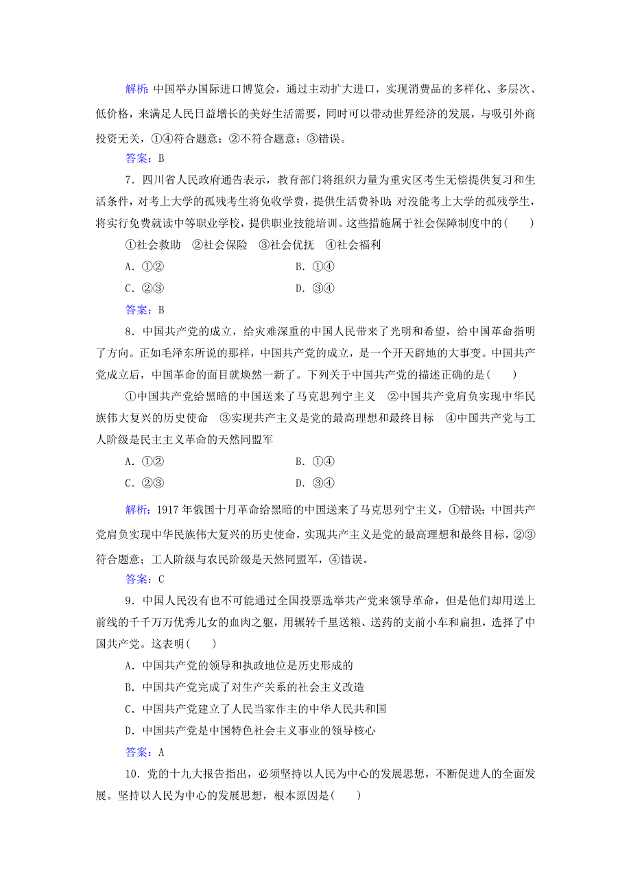 2021年新教材高中政治一轮复习 合格性考试模拟测试卷（二）（含解析）.doc_第3页