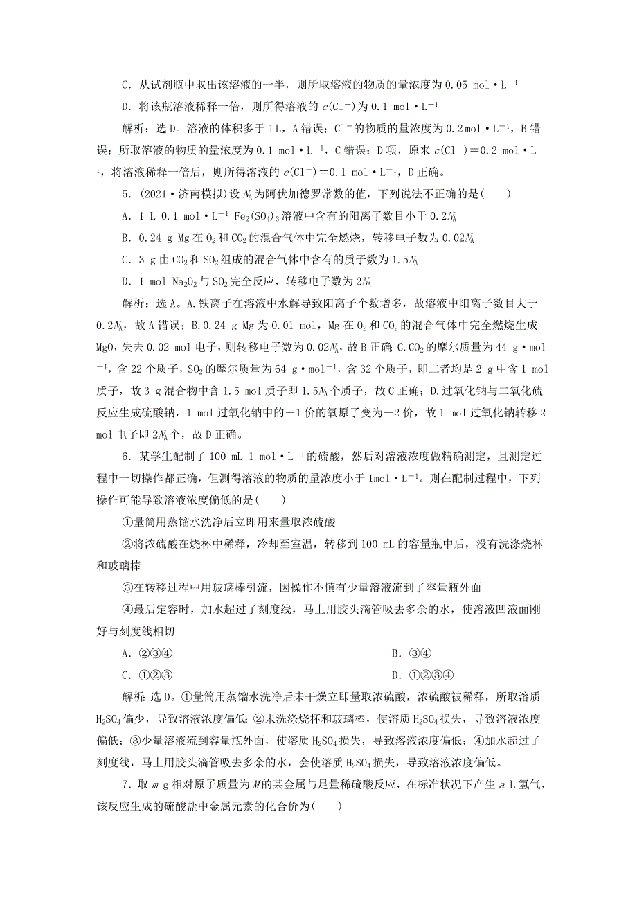 2022年新教材高考化学一轮复习 第1章 物质的量 章末综合测评（含解析）.doc_第2页