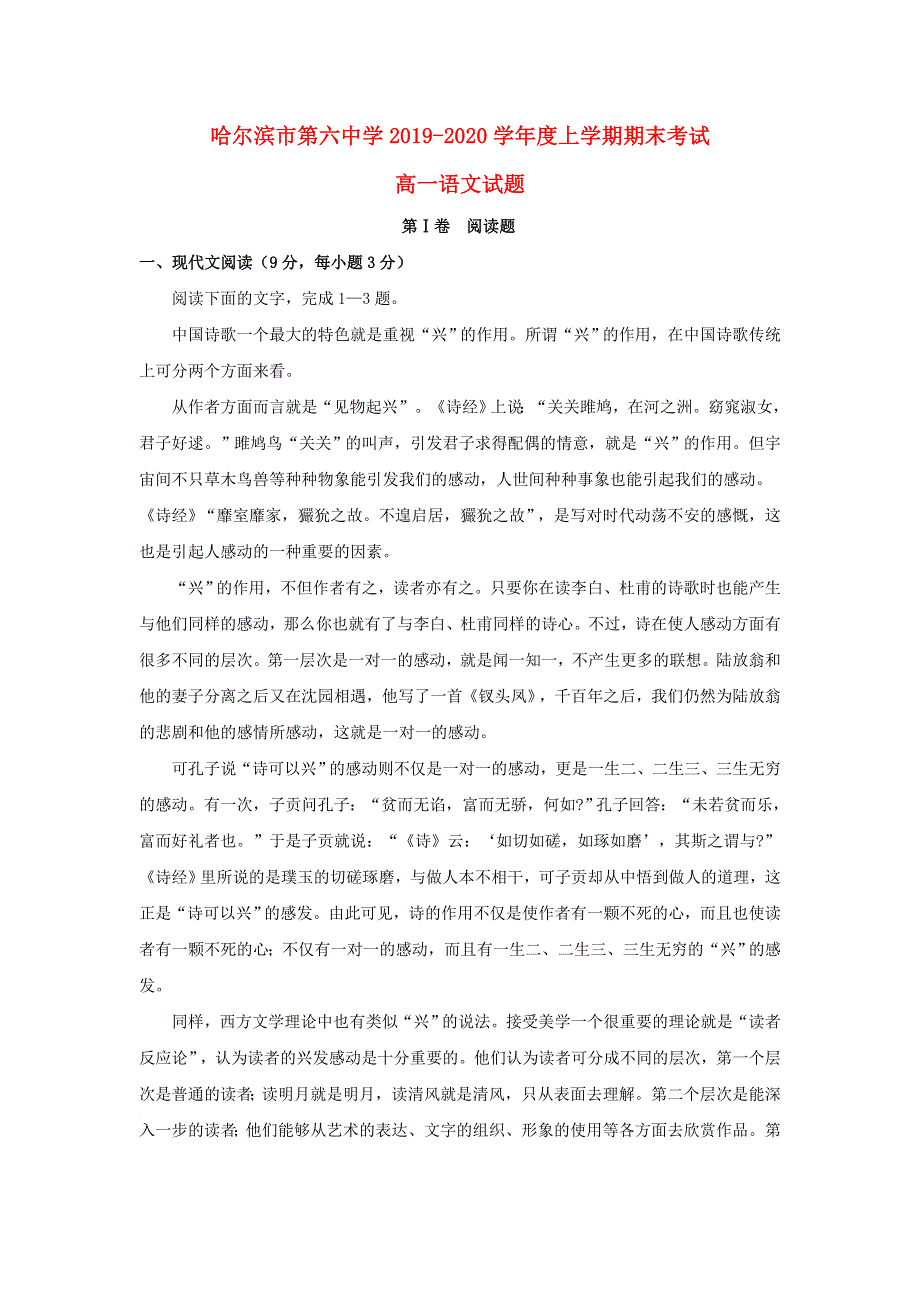 黑龙江省哈尔滨市第六中学2019-2020学年高一语文上学期期末考试试题.doc_第1页