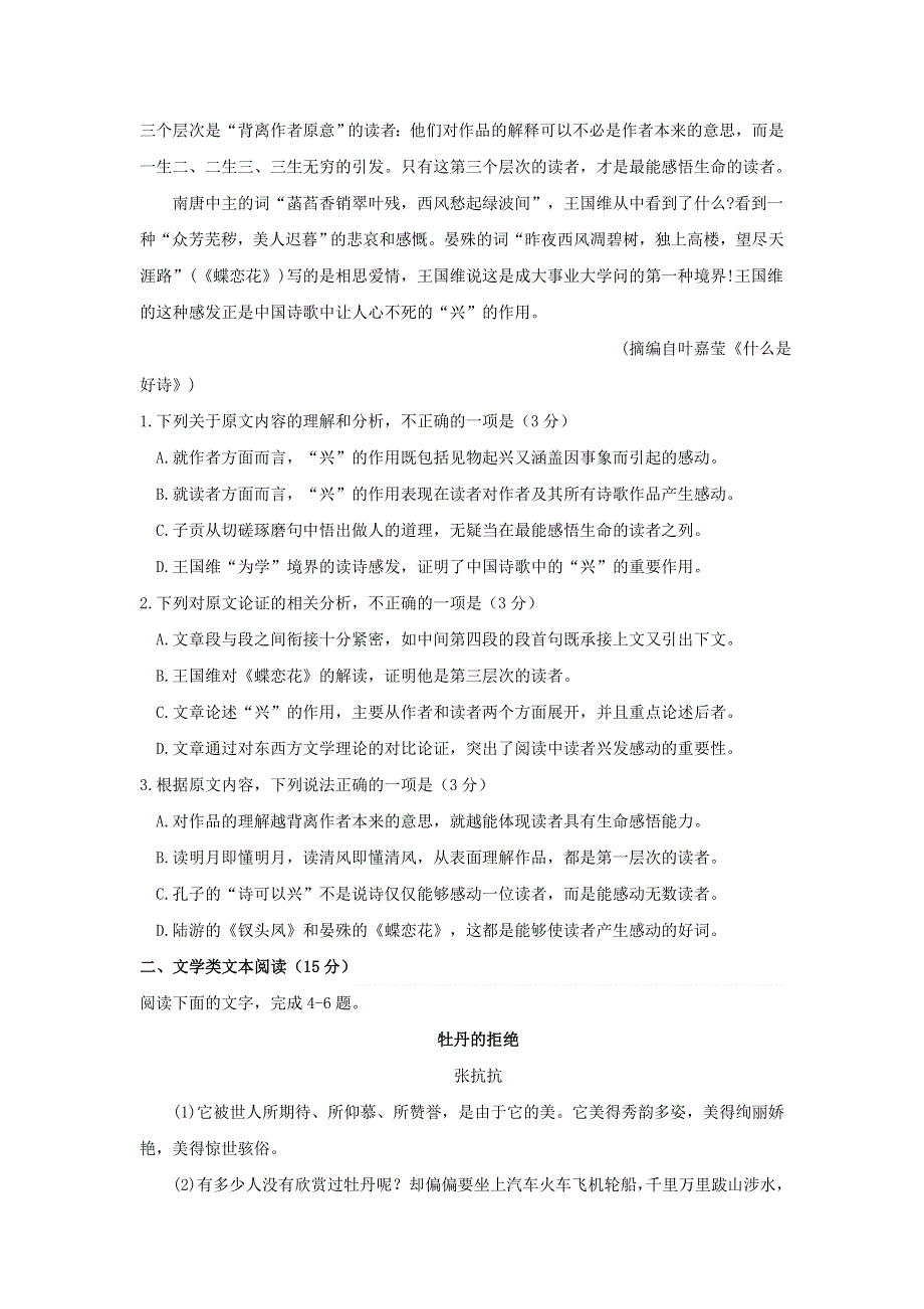 黑龙江省哈尔滨市第六中学2019-2020学年高一语文上学期期末考试试题.doc_第2页