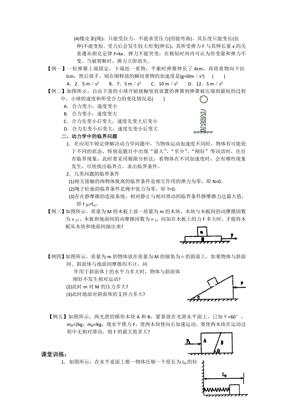 教科版物理导学案 必修一 第三章《牛顿运动定律》 3.doc_第2页