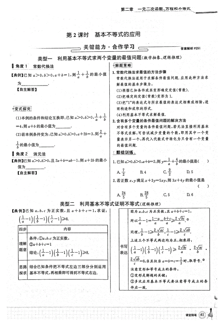 2021年新教材高中数学 第2章 一元二次函数、方程和不等式 第2节 基本不等式 第2课时 基本不等式的应用试题（PDF）新人教A版必修1.pdf_第1页