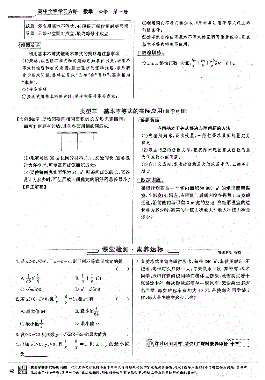 2021年新教材高中数学 第2章 一元二次函数、方程和不等式 第2节 基本不等式 第2课时 基本不等式的应用试题（PDF）新人教A版必修1.pdf_第2页