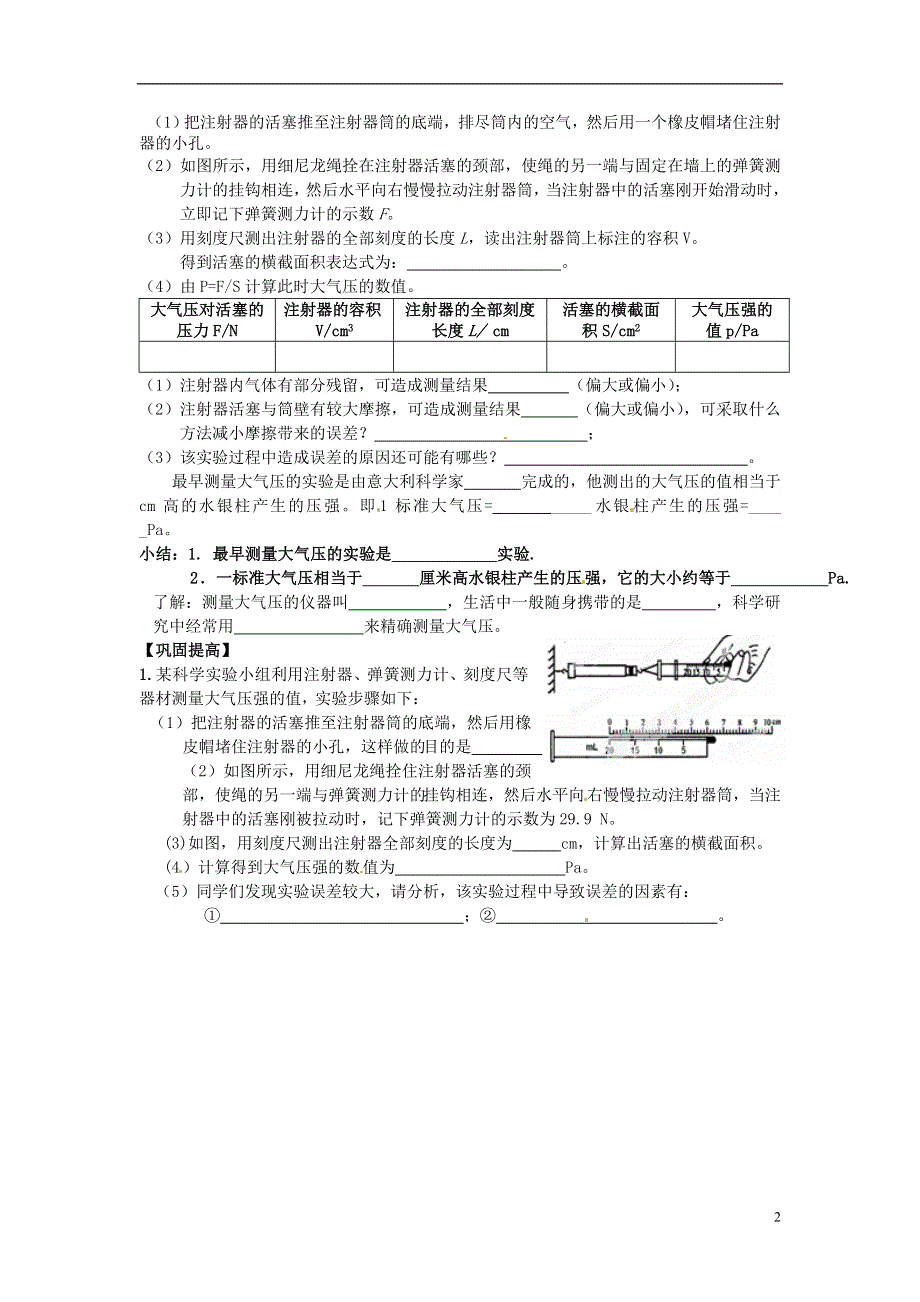 江苏省大丰市万盈二中八年级物理下册《10.3 气体的压强（第一课时）》导学案（无答案） （新版）苏科版.docx_第2页