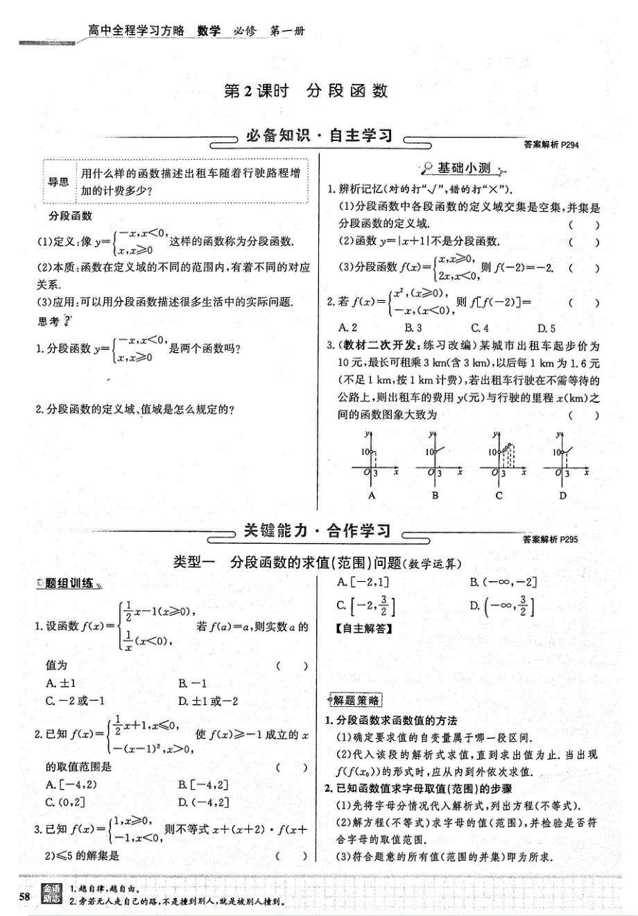 2021年新教材高中数学 第3章 函数的概念与性质 第1节 函数的概念及其表示 2 函数的表示法 第2课时 分段函数试题（PDF）新人教A版必修1.pdf_第1页