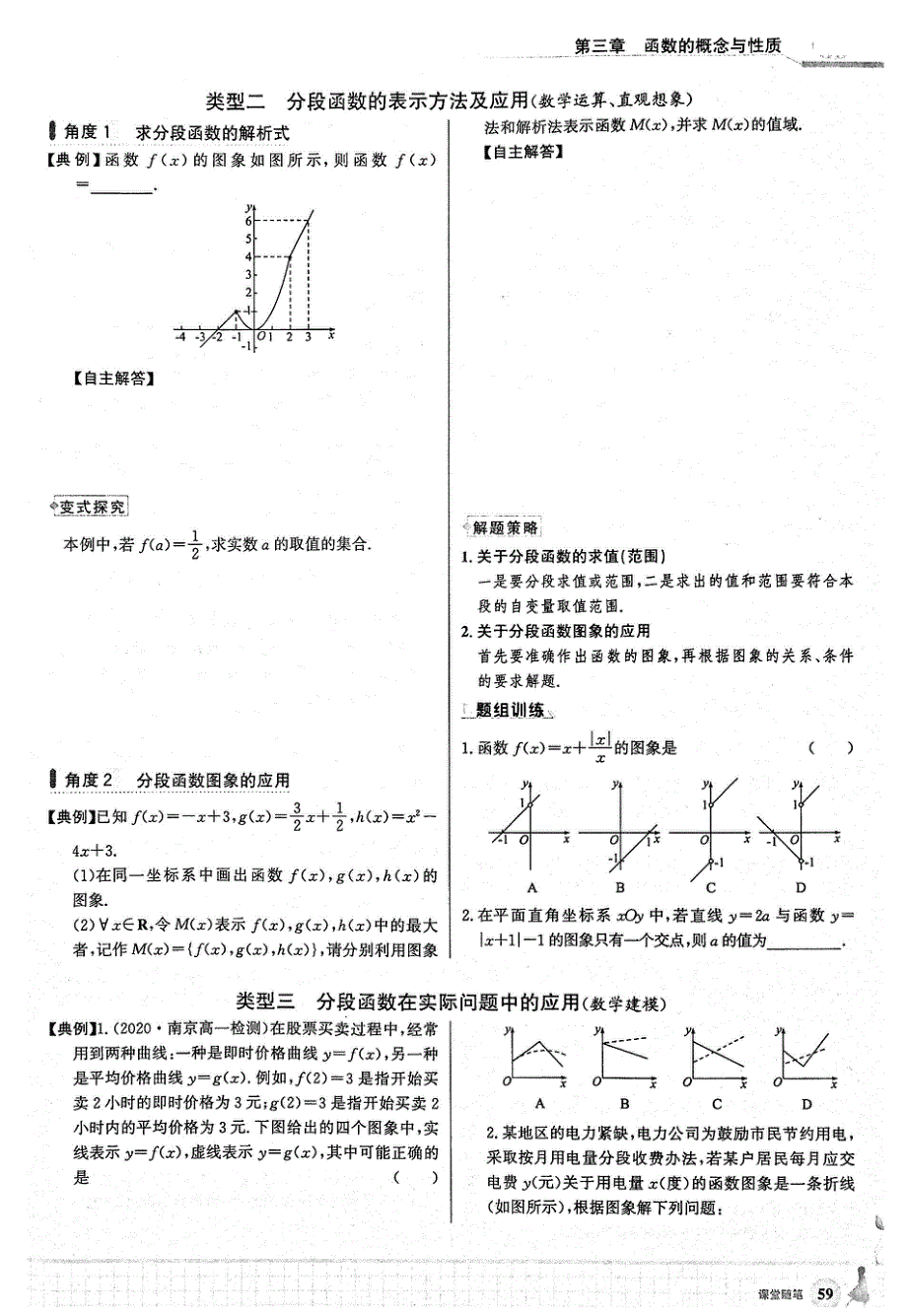 2021年新教材高中数学 第3章 函数的概念与性质 第1节 函数的概念及其表示 2 函数的表示法 第2课时 分段函数试题（PDF）新人教A版必修1.pdf_第2页