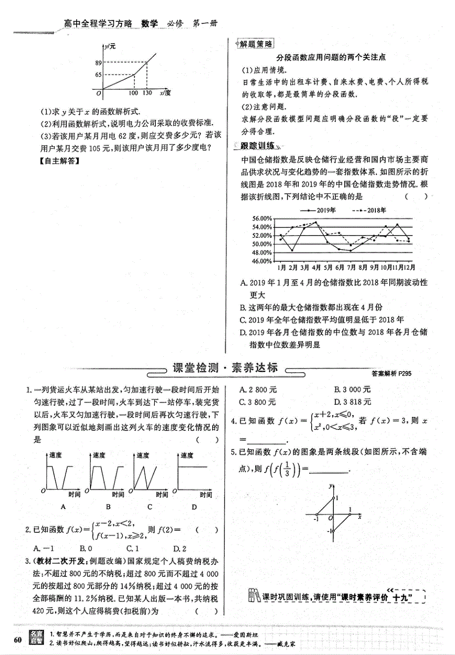 2021年新教材高中数学 第3章 函数的概念与性质 第1节 函数的概念及其表示 2 函数的表示法 第2课时 分段函数试题（PDF）新人教A版必修1.pdf_第3页