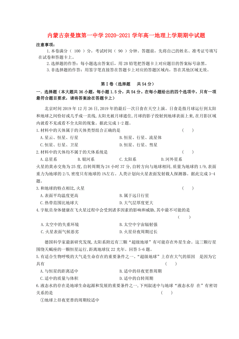 内蒙古奈曼旗第一中学2020-2021学年高一地理上学期期中试题.doc_第1页