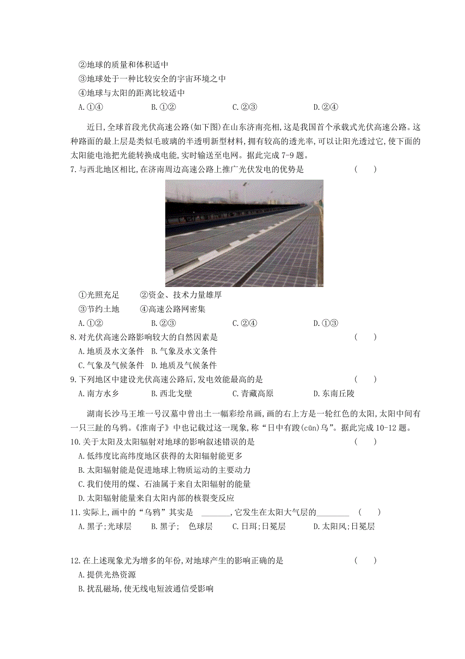 内蒙古奈曼旗第一中学2020-2021学年高一地理上学期期中试题.doc_第2页