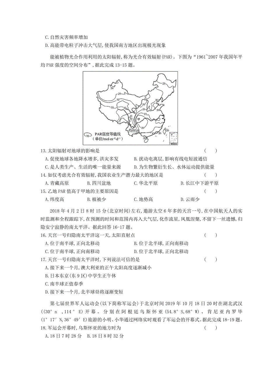 内蒙古奈曼旗第一中学2020-2021学年高一地理上学期期中试题.doc_第3页