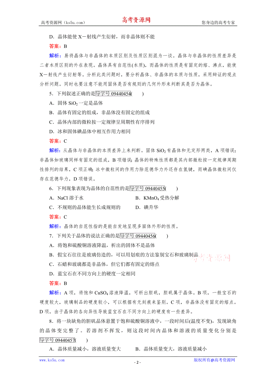 《成才之路》2016-2017学年高中化学人教版选修3习题：第3章　晶体结构与性质 第1节 WORD版含答案.doc_第2页