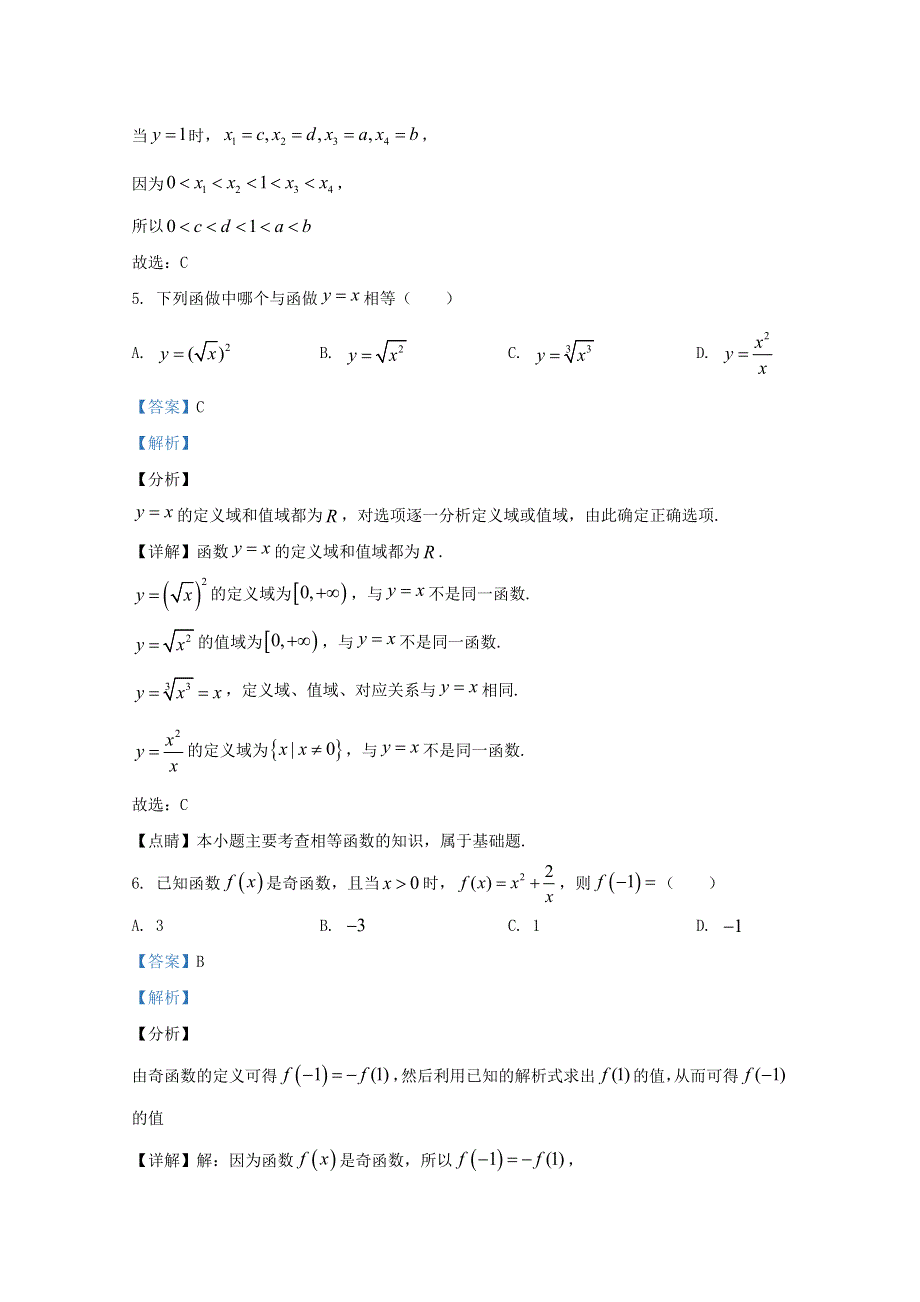 内蒙古奈曼旗第一中学2020-2021学年高一数学上学期期中试题（含解析）.doc_第3页