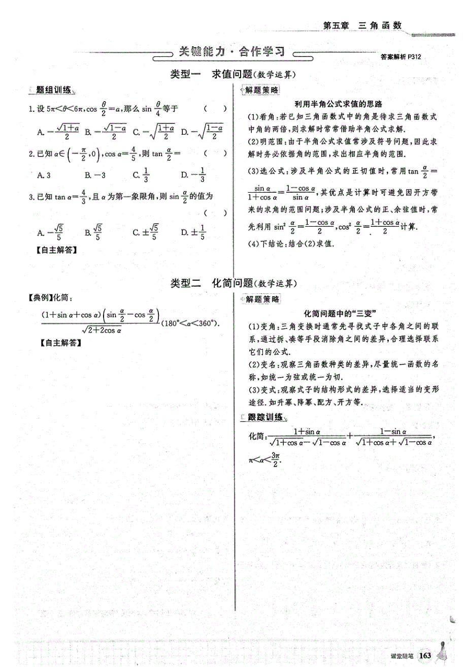 2021年新教材高中数学 第5章 三角函数 第5节 三角恒等变换 2 简单的三角恒等变换1试题（PDF）新人教A版必修1.pdf_第2页