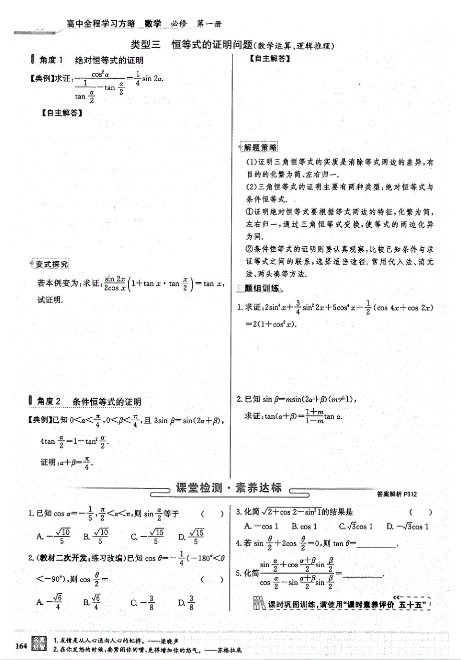 2021年新教材高中数学 第5章 三角函数 第5节 三角恒等变换 2 简单的三角恒等变换1试题（PDF）新人教A版必修1.pdf_第3页