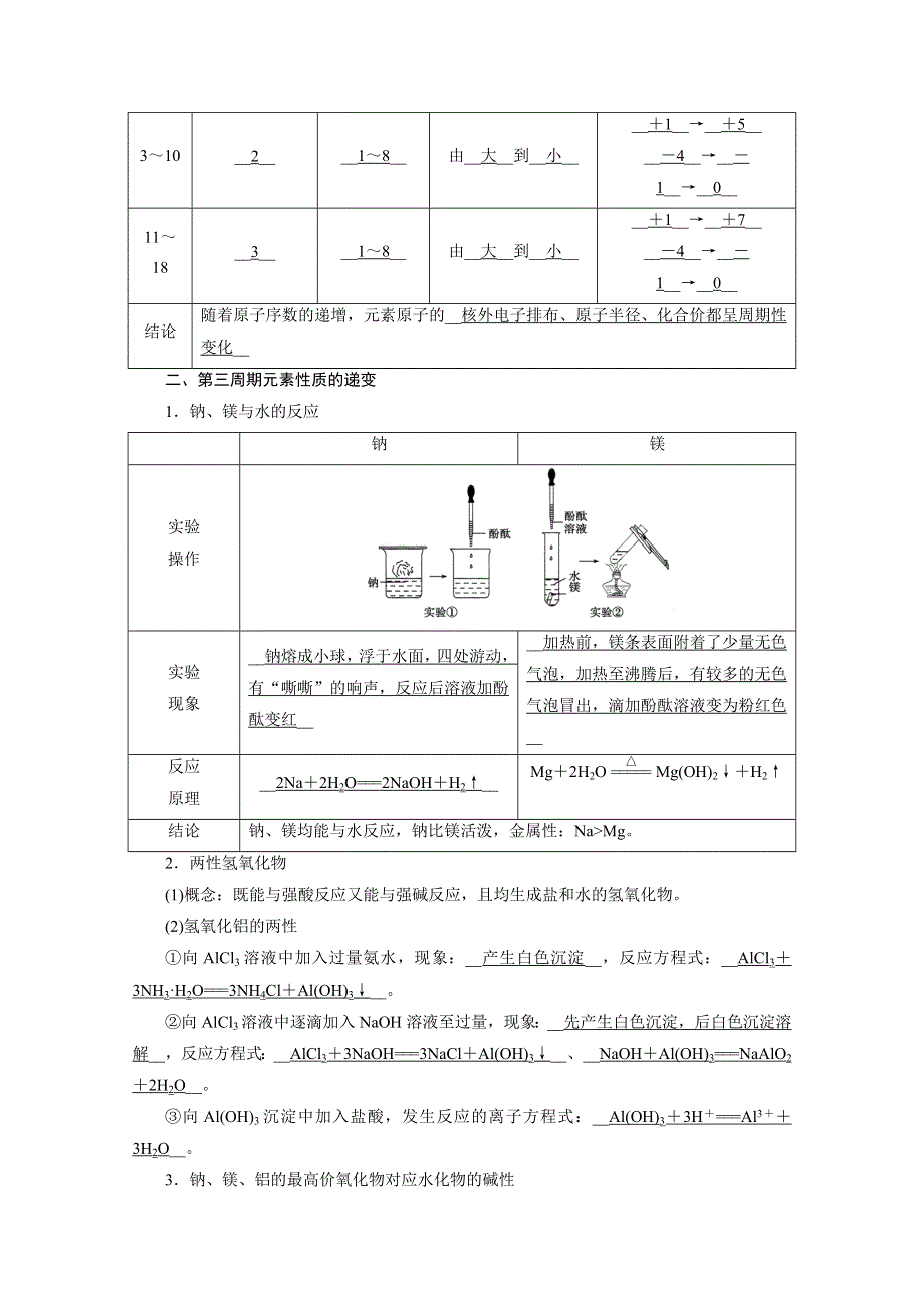 新教材2021-2022学年高中化学人教版必修第一册学案：4-2 第1课时　元素性质的周期性变化规律 WORD版含解析.doc_第3页