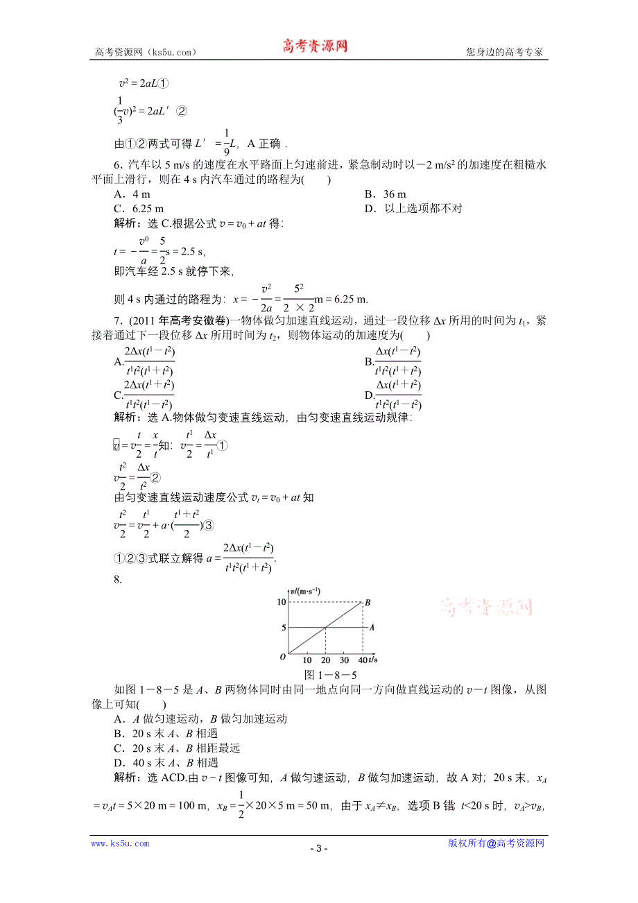 教科版物理必修1《优化方案》精品练：第1章第八节知能优化训练.doc_第3页