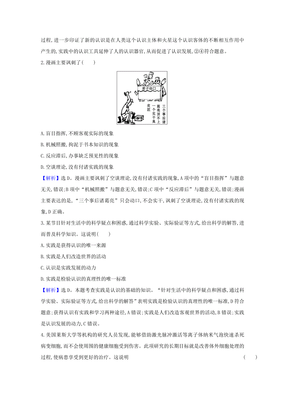 2020-2021学年新教材高中政治 第二单元 认识社会与价值选择 第四课 第1课时 人的认识从何而来检测（含解析）部编版必修4.doc_第2页